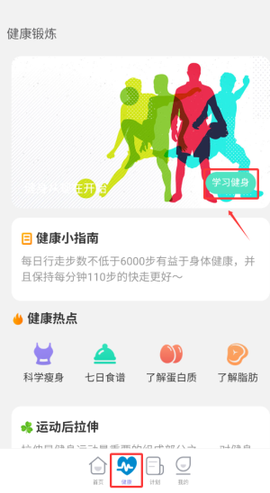 飞鱼计步[图4]