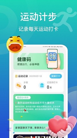 飞鱼计步图1