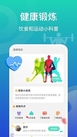 飞鱼计步图2