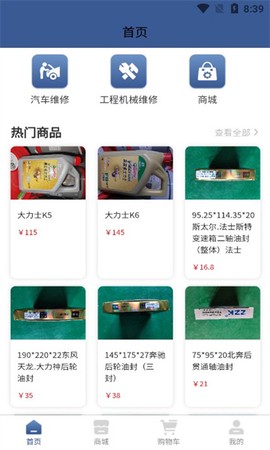 政辰修车帮图1