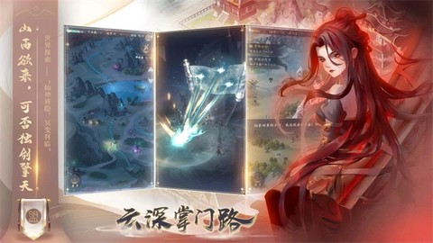云深掌门路图2