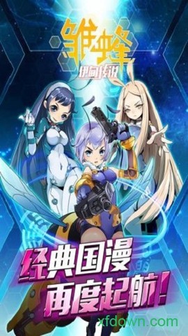 雏蜂之伊甸传说图2