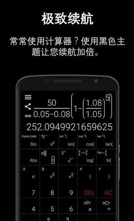 自然型科学计算器图1