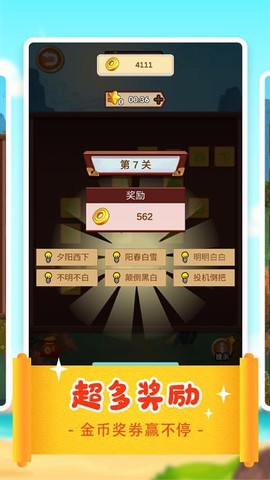答题多多图3