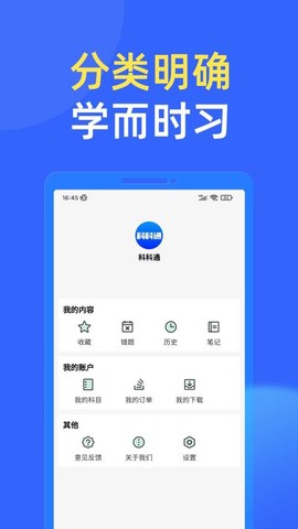 科科通题库图2