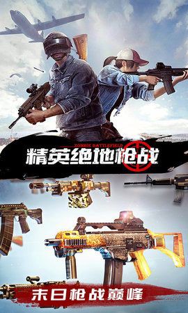 精英绝地枪战图2