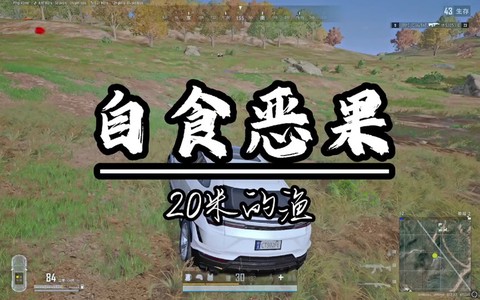 绝地求生如何拉手刹[图1]