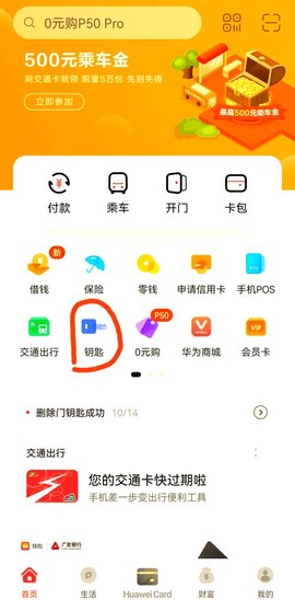 剑网3如何绑定手机绑定[图2]