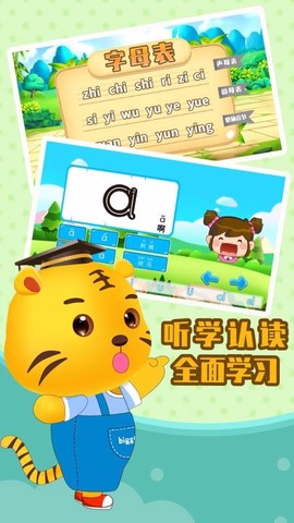 儿童拼音学习图2