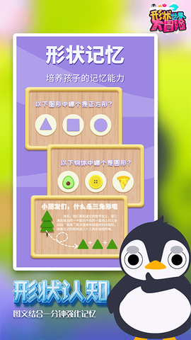 形状世界大冒险图3