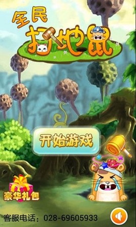 全民打地鼠图1