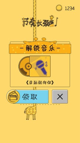 节奏长颈鹿图2