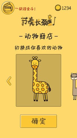 节奏长颈鹿图3