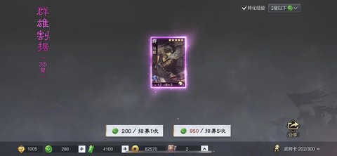 率土之滨马超怎么抽[图1]