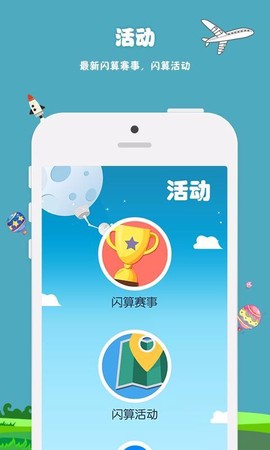 昂昂闪算[图1]
