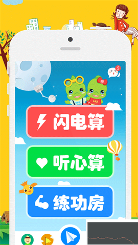 昂昂闪算图2