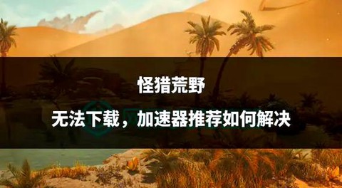 怪物猎人3怎么改名字[图1]