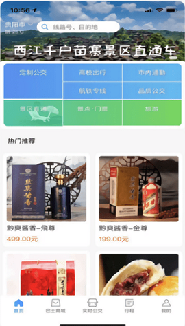 黔爽巴士图3