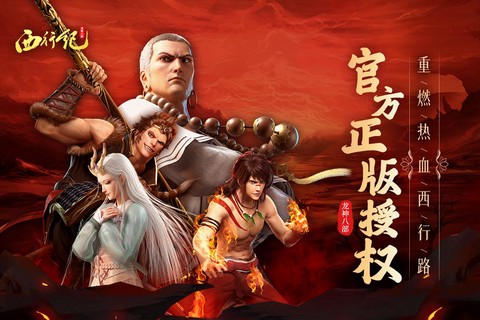 龙神八部之西行纪图1
