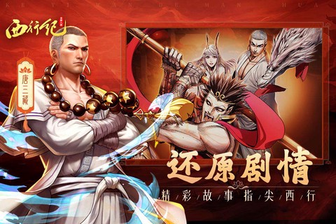 龙神八部之西行纪图2