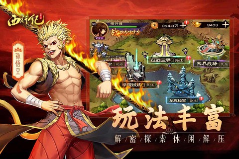 龙神八部之西行纪图3