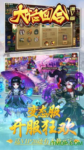 大话回合满V版图1