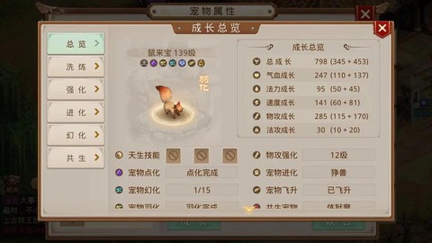 问道手游松鼠怎么加点[图1]