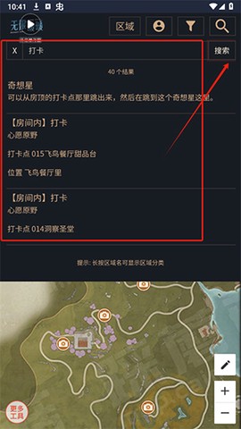 无限暖暖互动地图工具[图3]