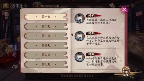 阴阳师怎么回顾剧情[图1]