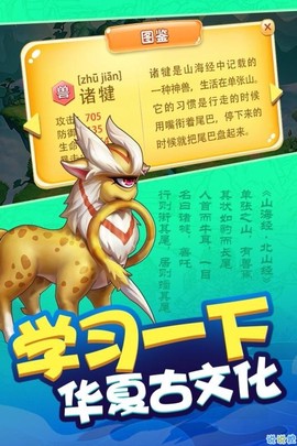 我要养神兽图1