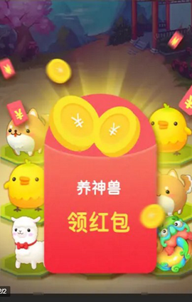 我要养神兽图2