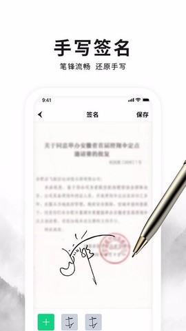 签字签名大师图1