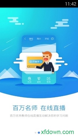 新课堂网校图2