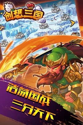 创想三国[图1]