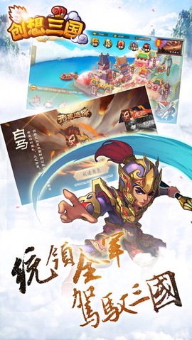 创想三国图2