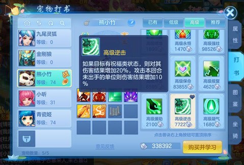 神武2罗成怎么打书