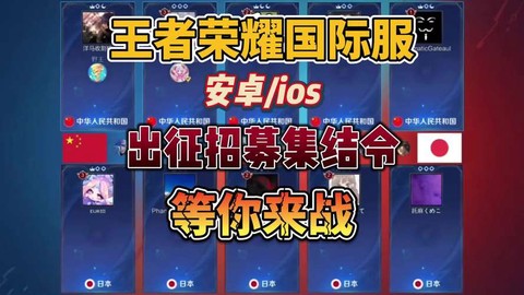 王者荣耀怎么上全服