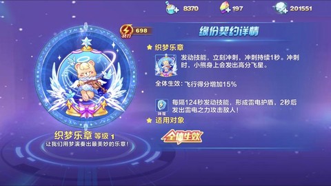 天天酷跑契约怎么玩[图2]