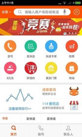 114号码百事通[图1]