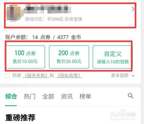 王者荣耀qq怎么充值[图1]