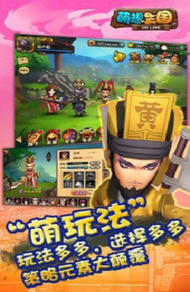 萌想三国图2