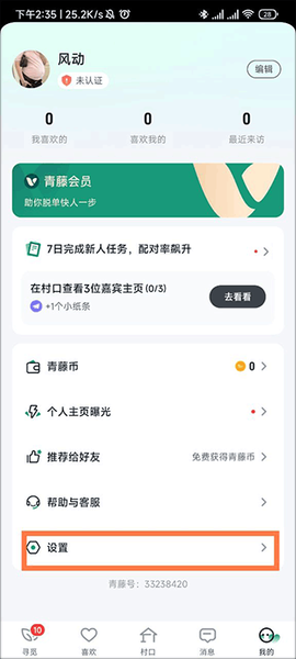 青藤之恋[图2]