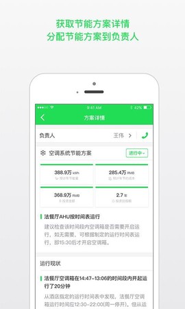 云能效顾问图2