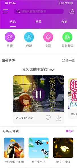 童话故事[图1]
