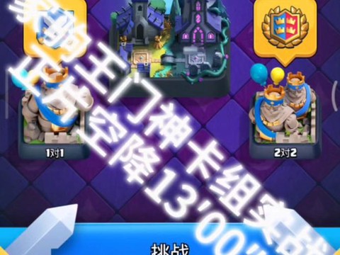 皇室战争怎么开传奇卡[图2]