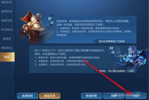 王者荣耀怎么取消拜师[图1]