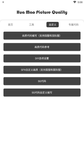 花猫画质助手10.1[图1]
