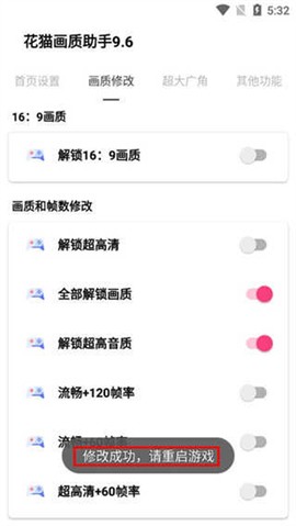 花猫画质助手10.1[图5]
