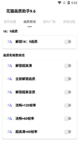 花猫画质助手10.1图2