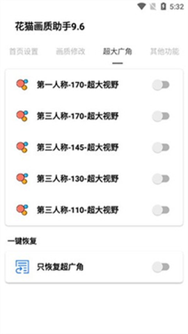 花猫画质助手10.1图3